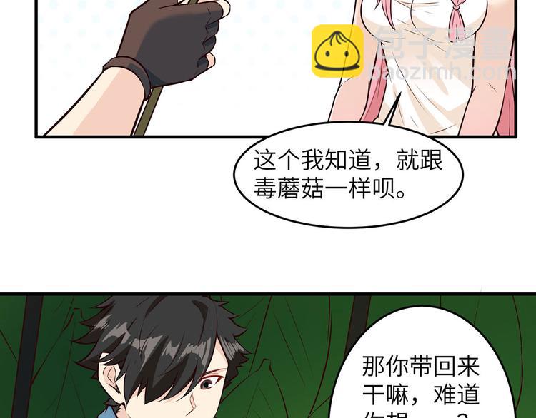 我和妹子們的荒島餘生 - 第32話 毒箭製作(1/3) - 5