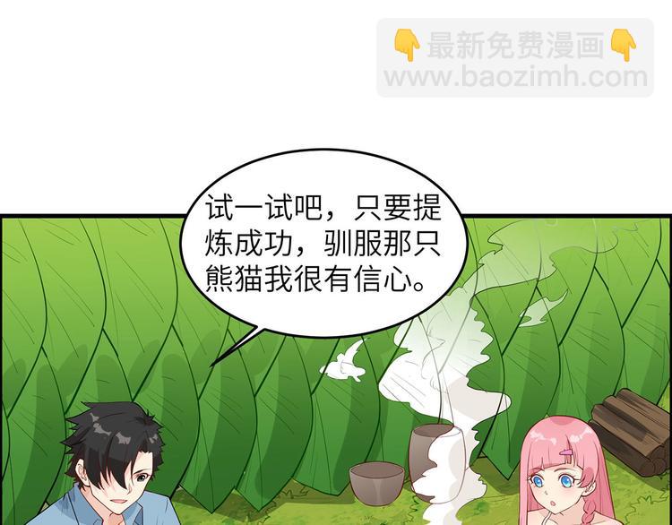 我和妹子們的荒島餘生 - 第32話 毒箭製作(1/3) - 5