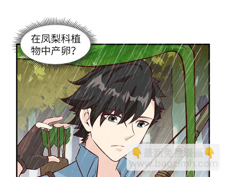 我和妹子們的荒島餘生 - 第32話 毒箭製作(1/3) - 5