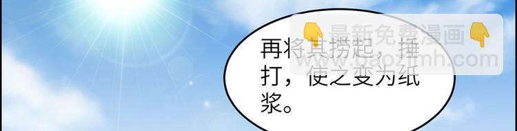 我和妹子們的荒島餘生 - 第34話 新時代造紙術(2/2) - 8