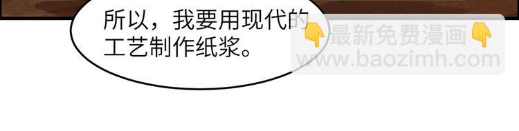 我和妹子們的荒島餘生 - 第34話 新時代造紙術(2/2) - 2