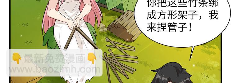 我和妹子們的荒島餘生 - 第34話 新時代造紙術(2/2) - 4