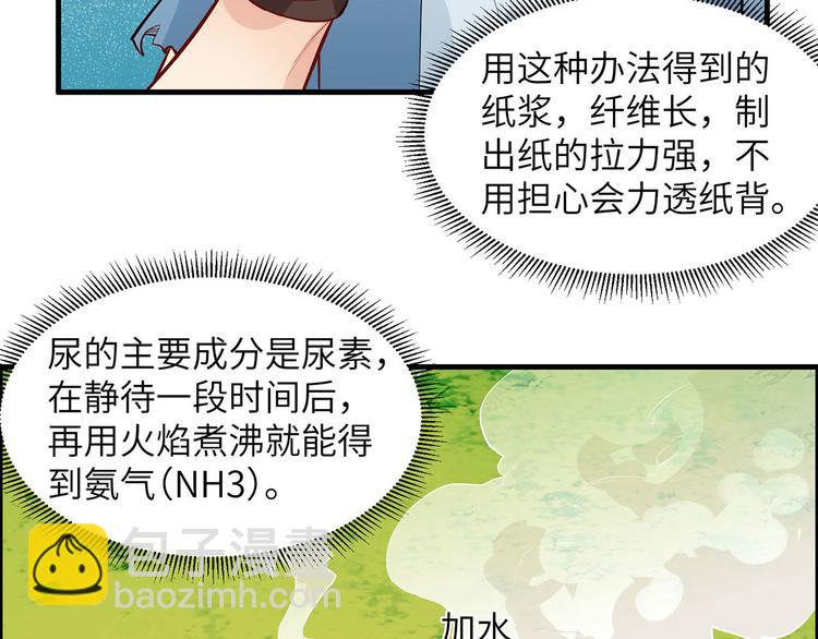 我和妹子們的荒島餘生 - 第34話 新時代造紙術(2/2) - 3