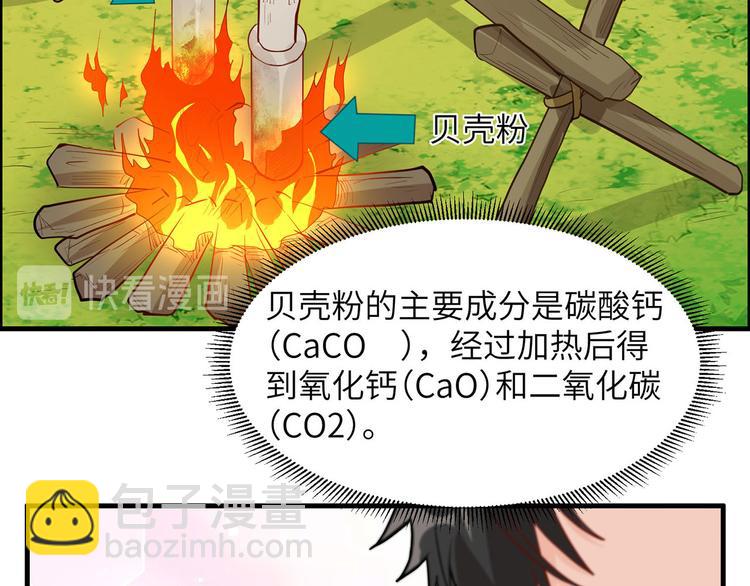 我和妹子們的荒島餘生 - 第34話 新時代造紙術(2/2) - 5