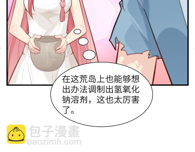 我和妹子們的荒島餘生 - 第34話 新時代造紙術(2/2) - 7