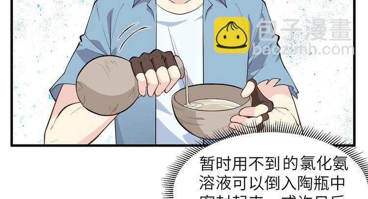 我和妹子們的荒島餘生 - 第34話 新時代造紙術(2/2) - 6