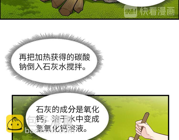 我和妹子們的荒島餘生 - 第34話 新時代造紙術(2/2) - 1