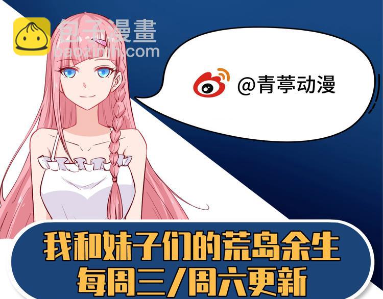 我和妹子們的荒島餘生 - 第34話 新時代造紙術(2/2) - 4