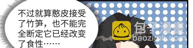 我和妹子們的荒島餘生 - 第36話 馴服(1/2) - 4