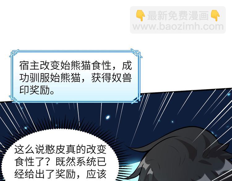 我和妹子們的荒島餘生 - 第36話 馴服(1/2) - 7