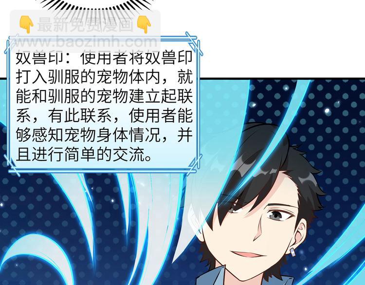 我和妹子們的荒島餘生 - 第36話 馴服(1/2) - 3