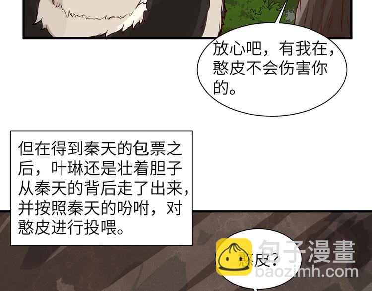 我和妹子們的荒島餘生 - 第36話 馴服(2/2) - 6