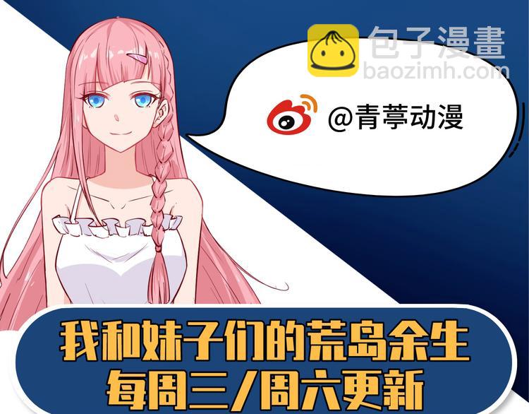 我和妹子們的荒島餘生 - 第36話 馴服(2/2) - 6