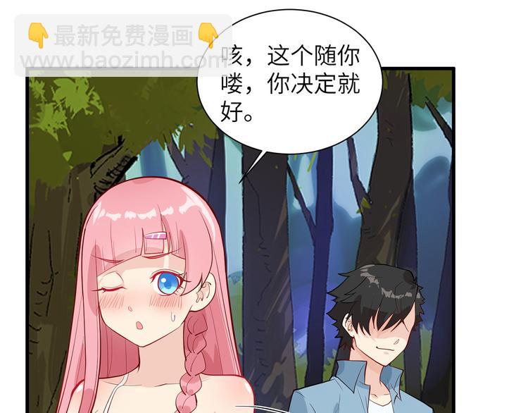 我和妹子們的荒島餘生 - 第38話 生活如此多嬌(2/2) - 7