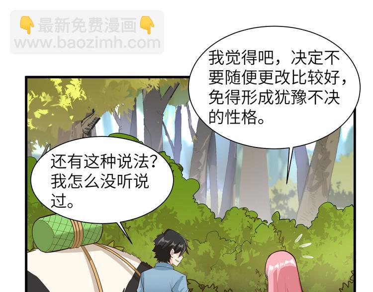 我和妹子們的荒島餘生 - 第38話 生活如此多嬌(2/2) - 4