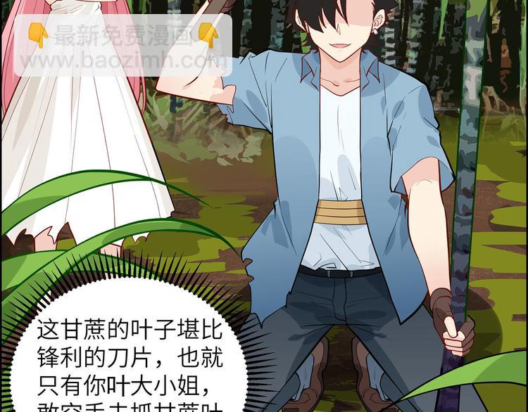 我和妹子們的荒島餘生 - 第38話 生活如此多嬌(2/2) - 1