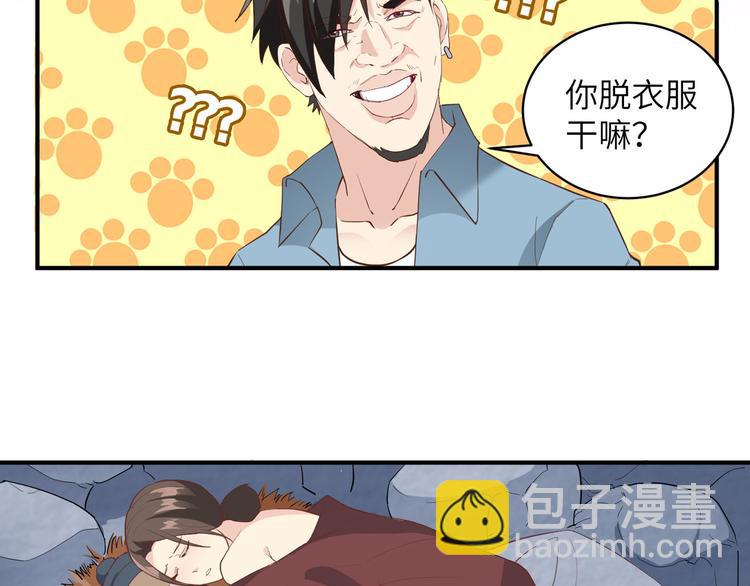 我和妹子們的荒島餘生 - 第4話 寒冷的夜(1/2) - 1