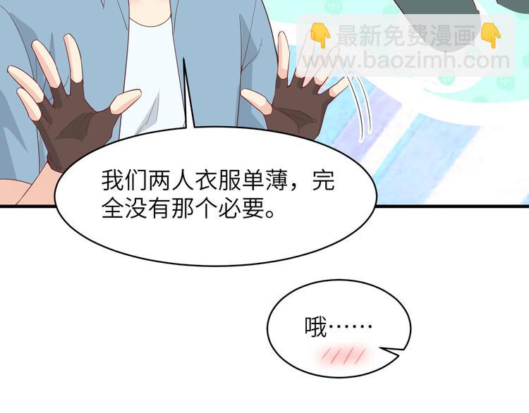 我和妹子們的荒島餘生 - 第4話 寒冷的夜(2/2) - 1