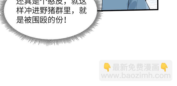 我和妹子們的荒島餘生 - 第40話 熊豬鬥(2/2) - 6