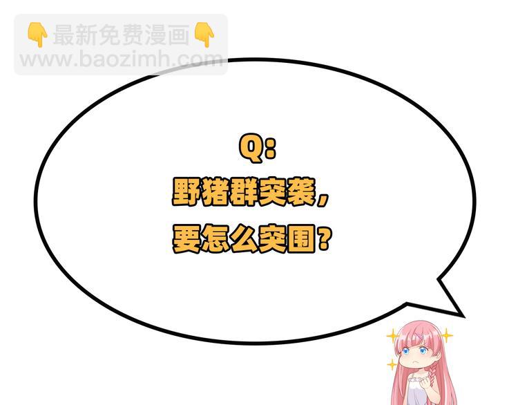 我和妹子們的荒島餘生 - 第40話 熊豬鬥(2/2) - 1