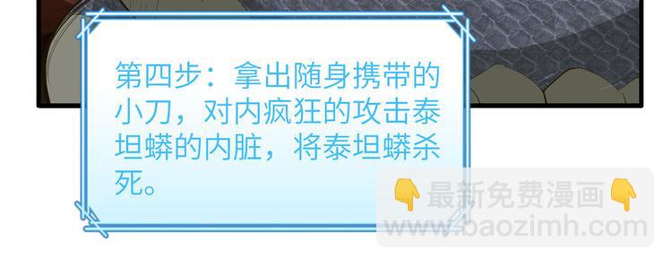 我和妹子們的荒島餘生 - 第42話 逃亡(1/2) - 4