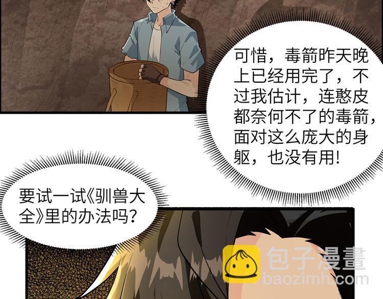 我和妹子們的荒島餘生 - 第42話 逃亡(1/2) - 3