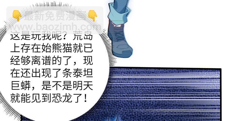 我和妹子們的荒島餘生 - 第42話 逃亡(1/2) - 8