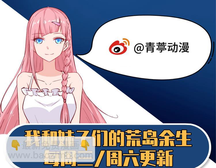 我和妹子們的荒島餘生 - 第42話 逃亡(2/2) - 6