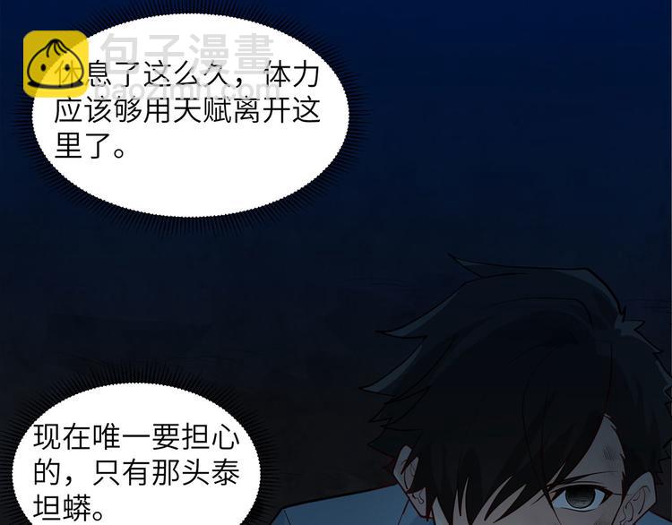 我和妹子們的荒島餘生 - 第44話 亮光(1/2) - 5