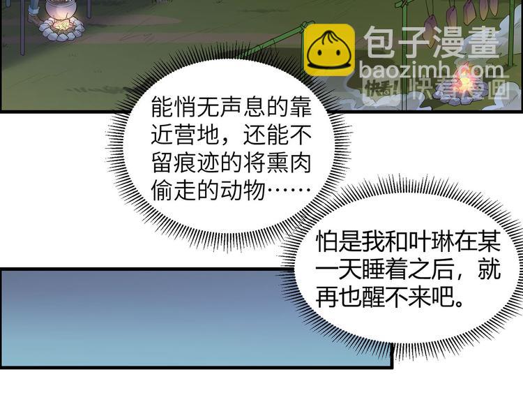 我和妹子們的荒島餘生 - 第46話 天降金雕(2/2) - 7