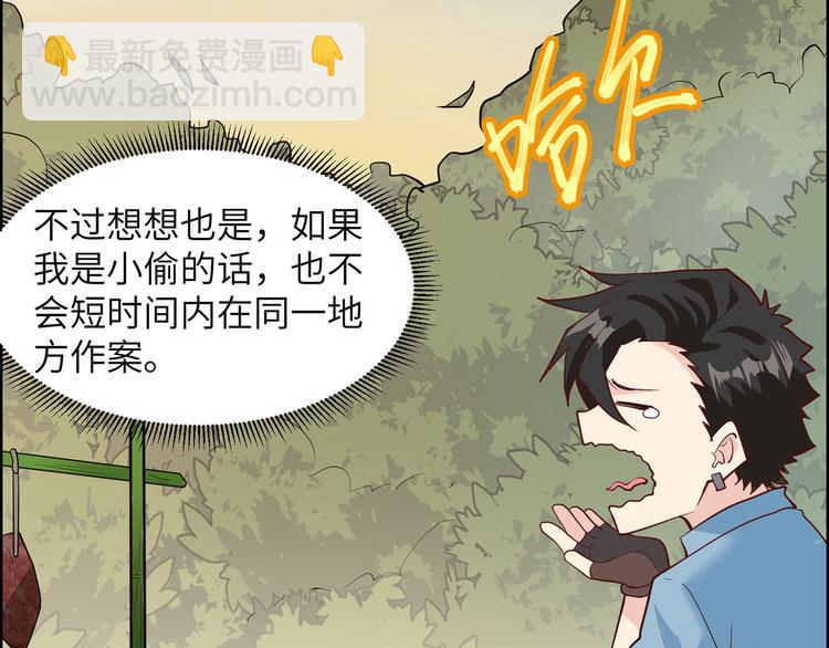 我和妹子們的荒島餘生 - 第46話 天降金雕(2/2) - 6