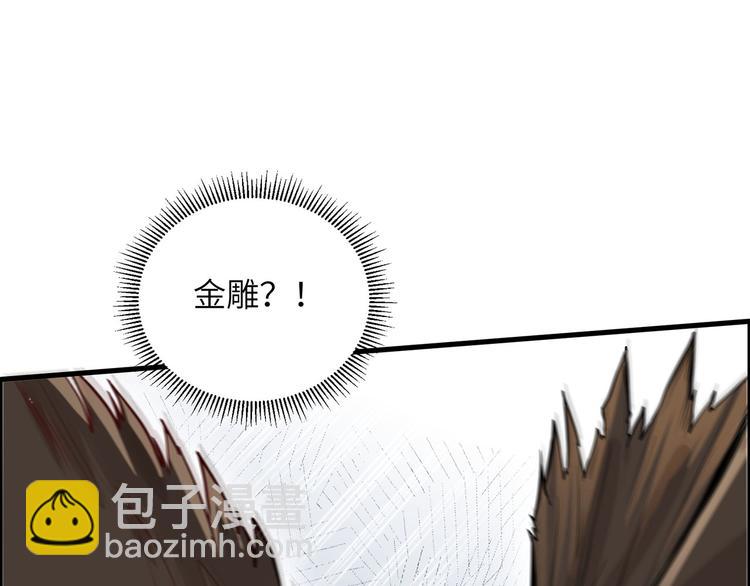 我和妹子們的荒島餘生 - 第46話 天降金雕(2/2) - 3