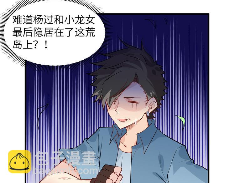 我和妹子們的荒島餘生 - 第46話 天降金雕(2/2) - 1