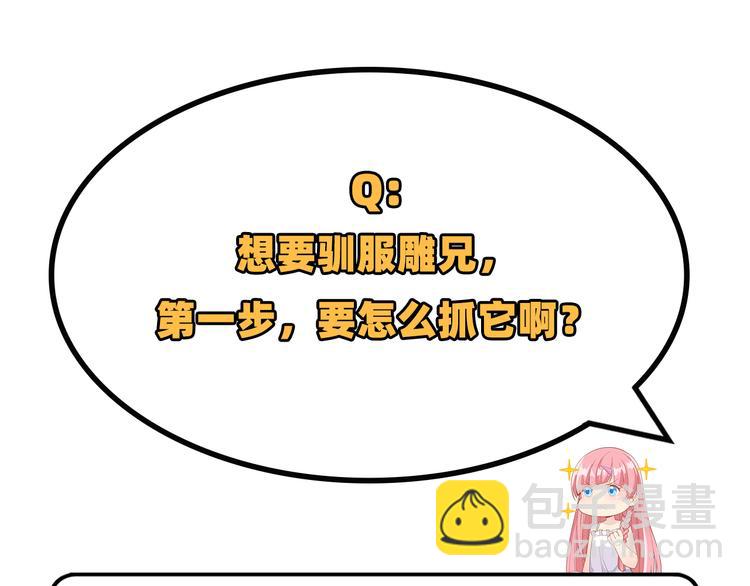 我和妹子們的荒島餘生 - 第46話 天降金雕(2/2) - 3