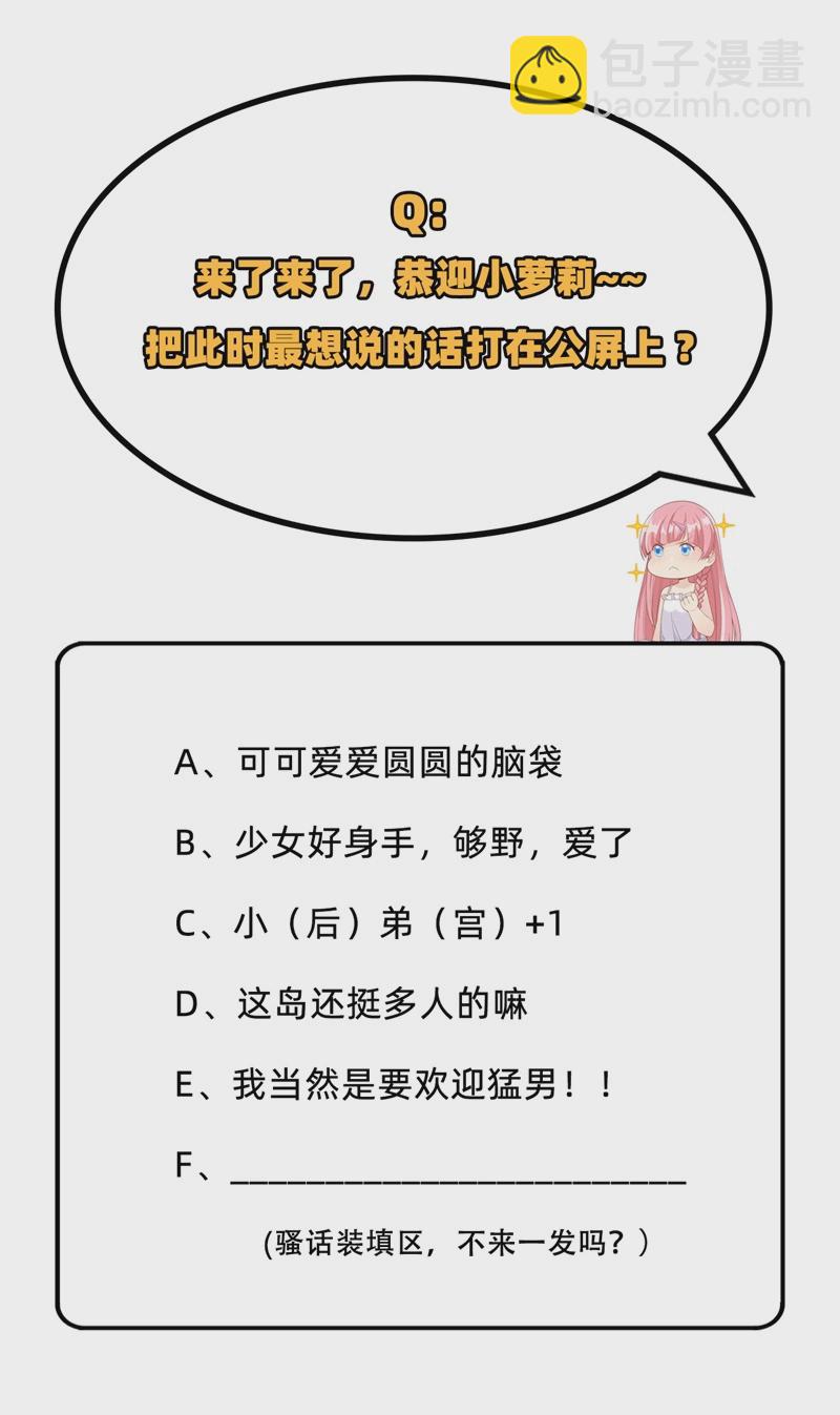 我和妹子們的荒島餘生 - 第51話 快看！那個飛機！(2/2) - 2