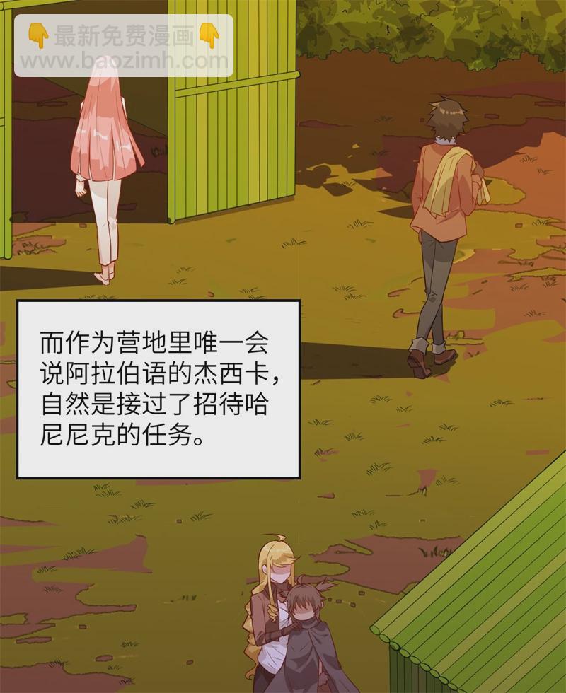 我和妹子們的荒島餘生 - 第55話 無形殺手(1/2) - 6