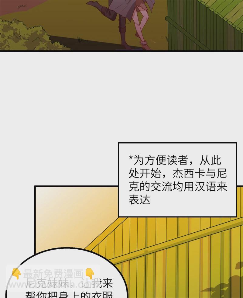 我和妹子們的荒島餘生 - 第55話 無形殺手(1/2) - 7