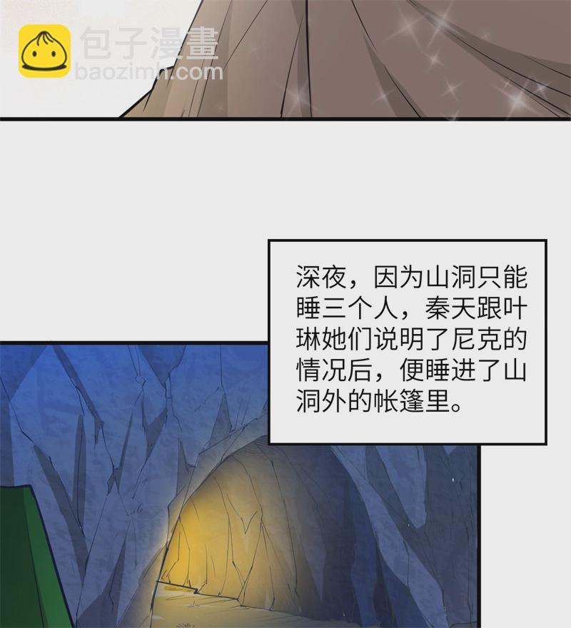 我和妹子們的荒島餘生 - 第55話 無形殺手(1/2) - 3