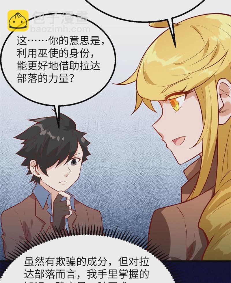 我和妹子們的荒島餘生 - 第55話 無形殺手(1/2) - 6