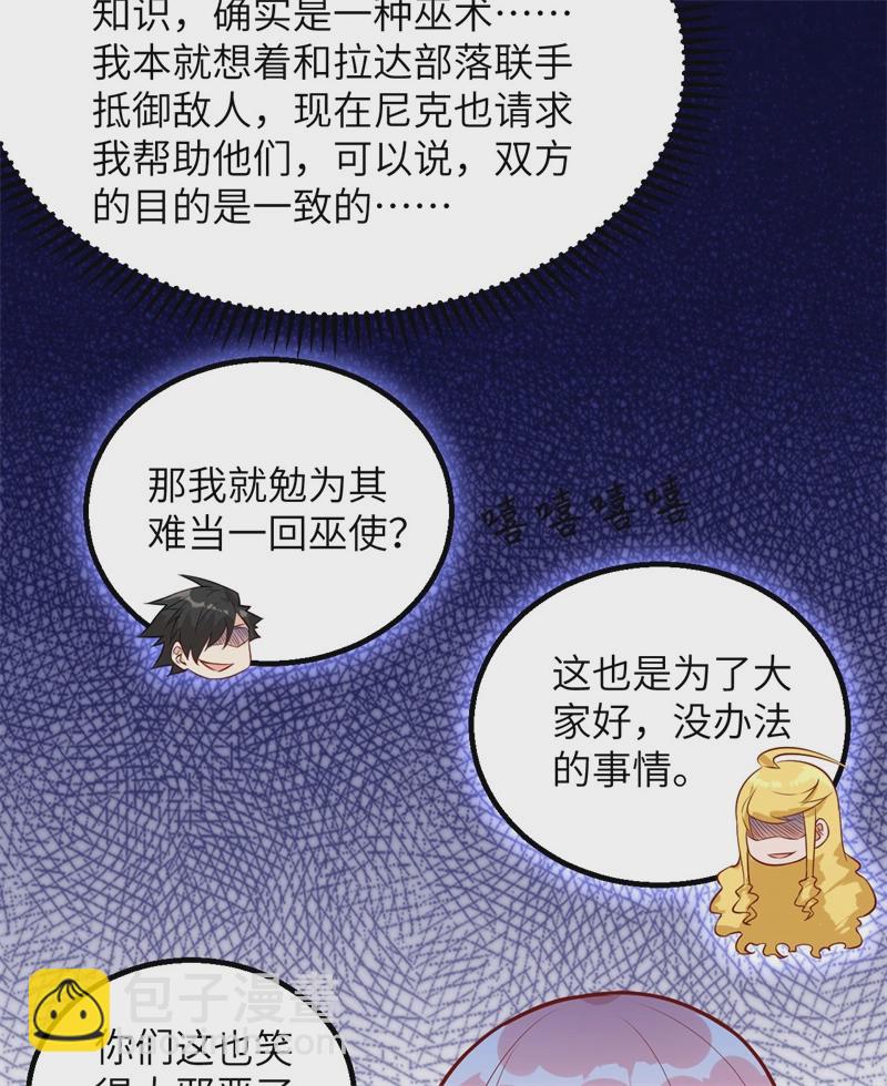 我和妹子們的荒島餘生 - 第55話 無形殺手(1/2) - 7