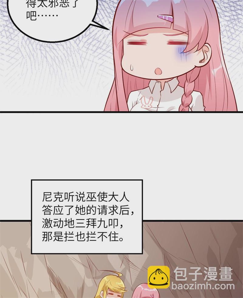 我和妹子們的荒島餘生 - 第55話 無形殺手(1/2) - 8