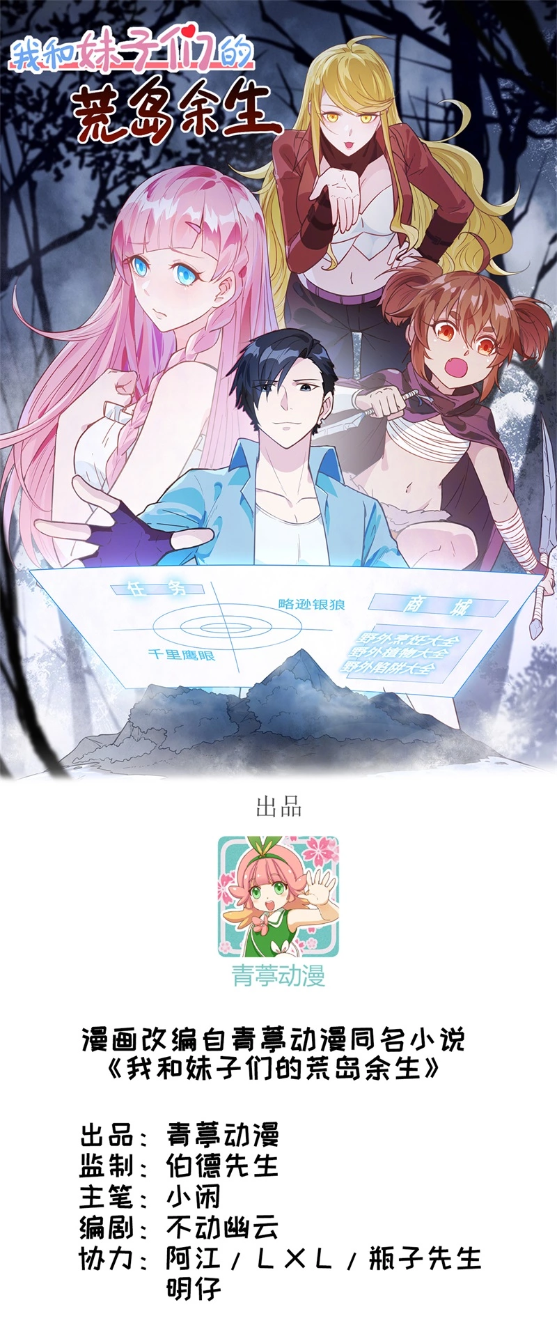 我和妹子們的荒島餘生 - 第57話 推測(1/2) - 1