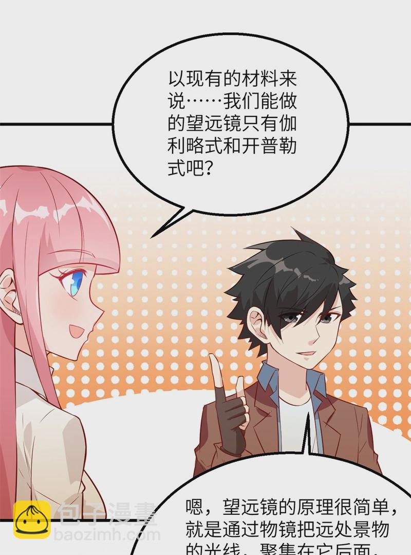 我和妹子們的荒島餘生 - 第57話 推測(1/2) - 3