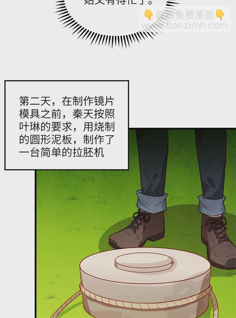 我和妹子們的荒島餘生 - 第57話 推測(1/2) - 7