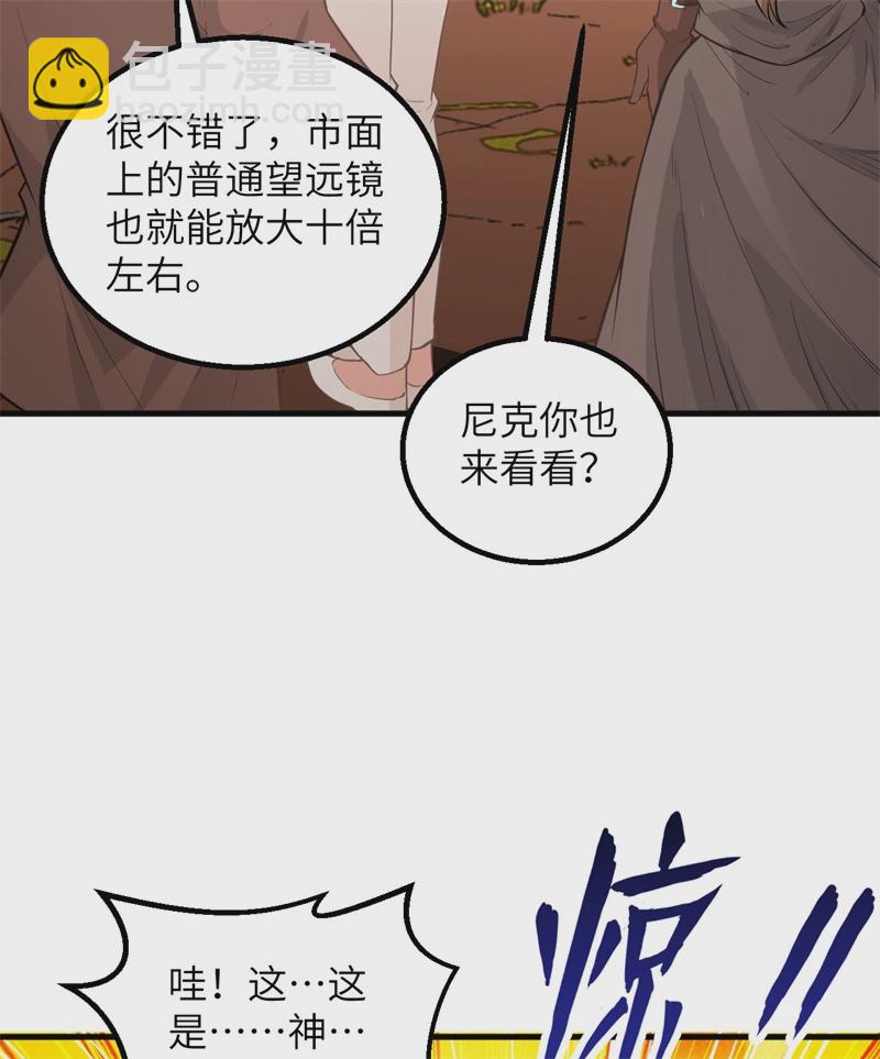我和妹子們的荒島餘生 - 第57話 推測(1/2) - 1
