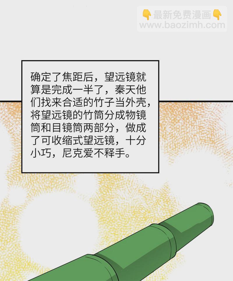 我和妹子們的荒島餘生 - 第57話 推測(1/2) - 3