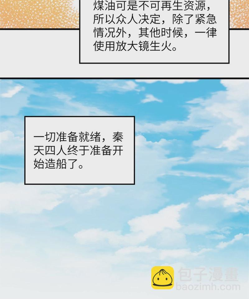我和妹子們的荒島餘生 - 第57話 推測(1/2) - 5