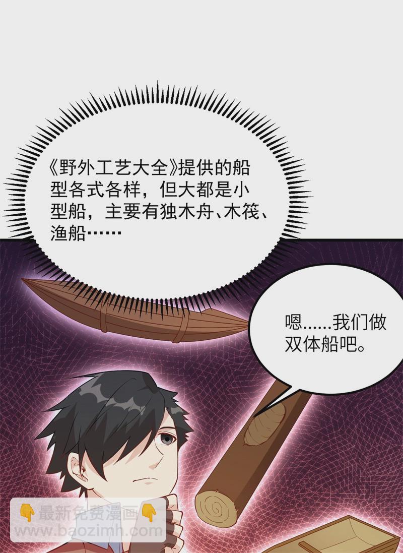 我和妹子們的荒島餘生 - 第57話 推測(1/2) - 8