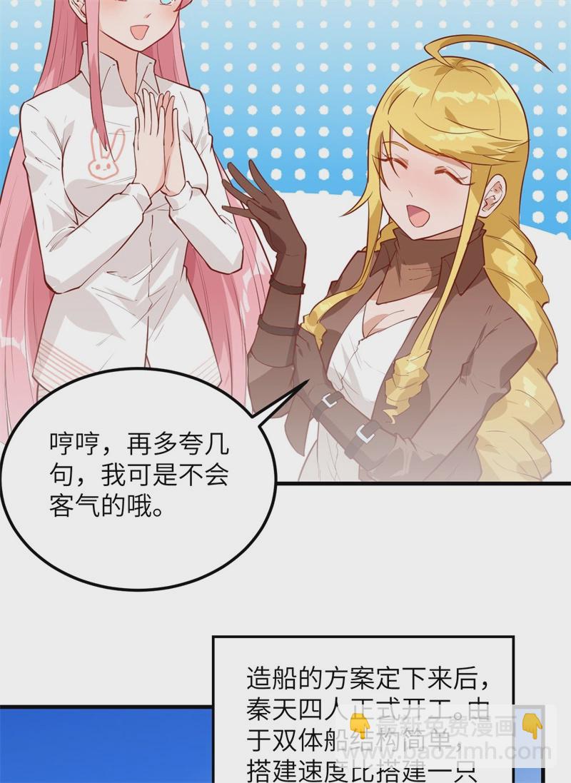 我和妹子們的荒島餘生 - 第57話 推測(1/2) - 4