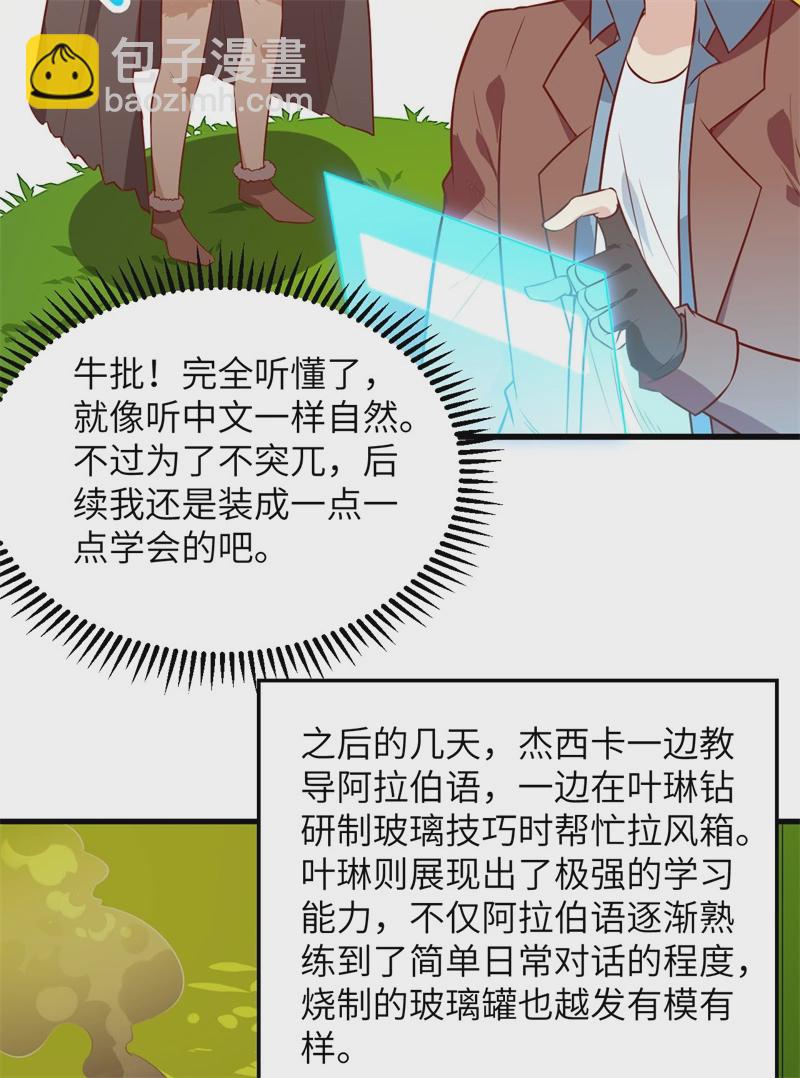 我和妹子們的荒島餘生 - 第57話 推測(1/2) - 6